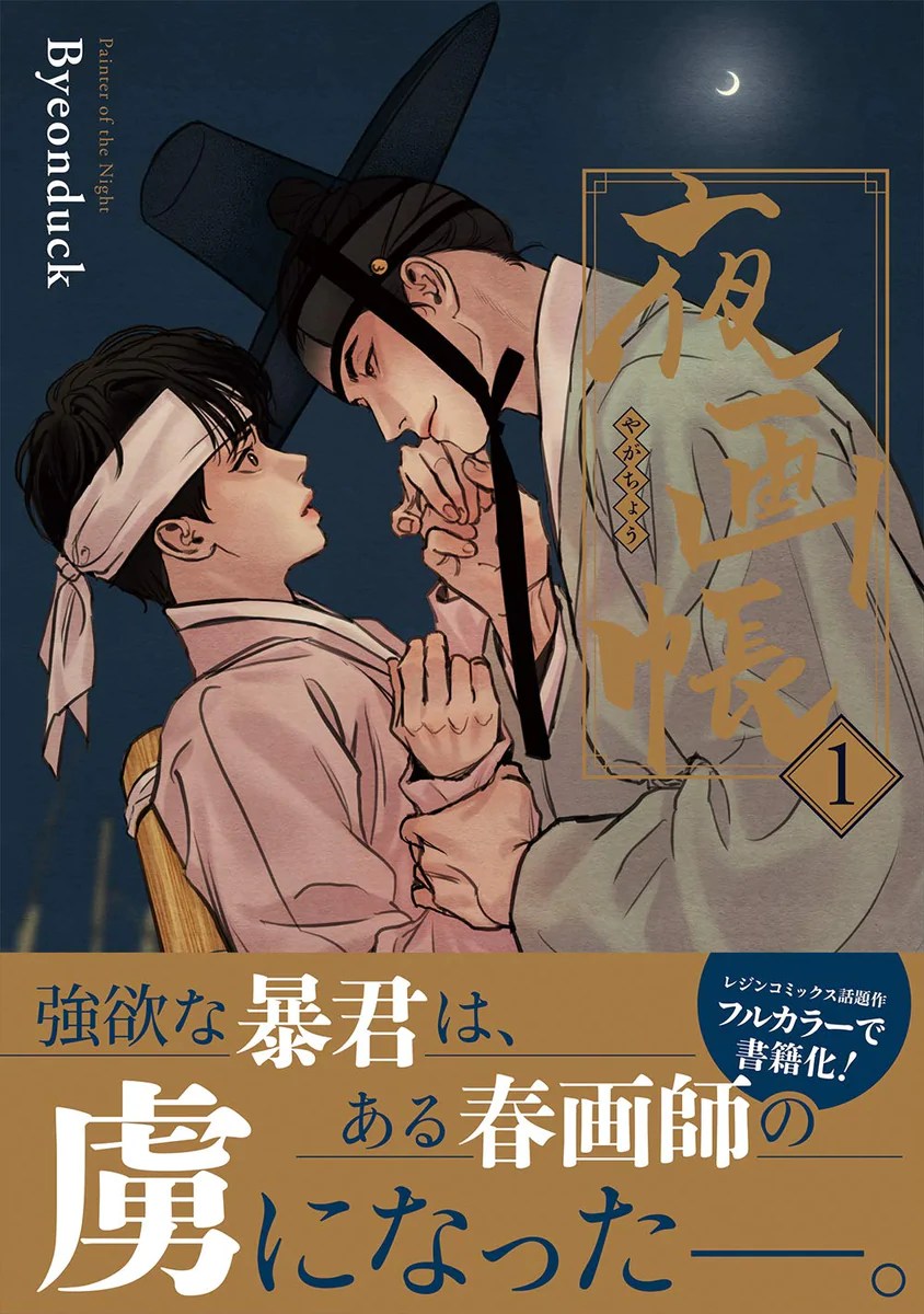 Painter of the Night Chapter 103: When is Season 4 Releasing?